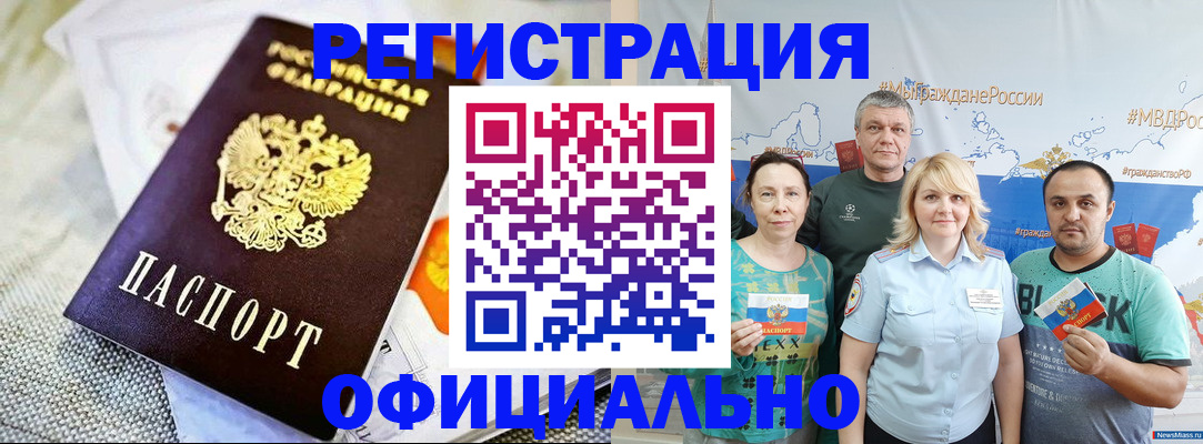 прописка в Новокубанске