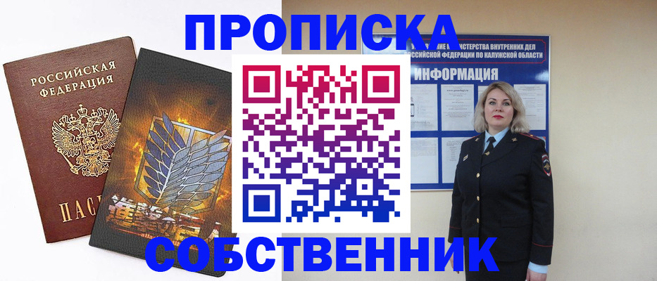 прописка в Новокубанске