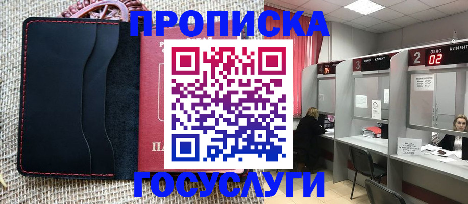 прописка в Новокубанске