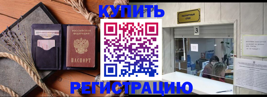 временная регистрация недорого в Новокубанске